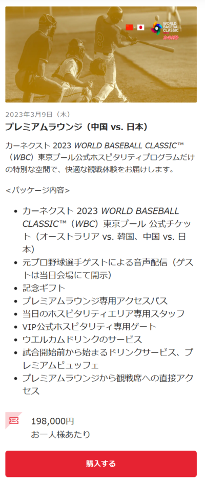 WBC　野球2023