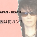 X JAPAN・HEATHの死因は何ガンだった？本名やwikiプロフ