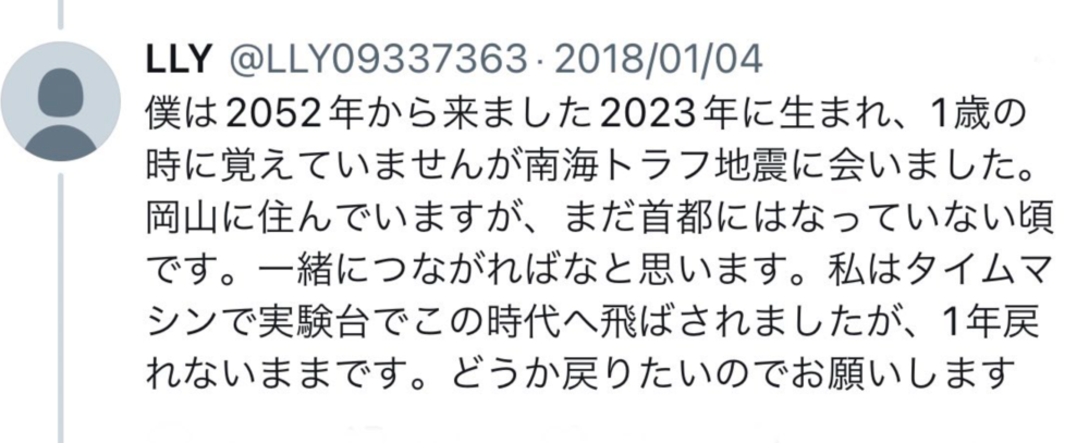 南海トラフ　8月14日　予言