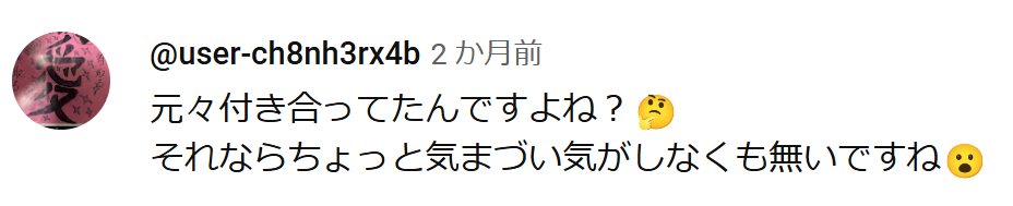 田口真彩　彼氏　