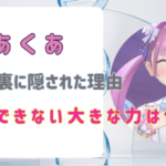 湊あくあ卒業の裏に隠された理由を徹底検証！納得できない大きな力は何？