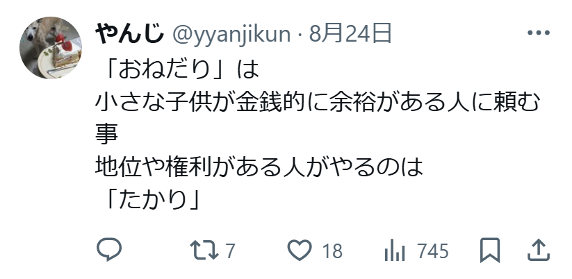 斎藤元彦　おねだり