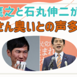 小林鷹之と石丸伸二が似てると話題！うさん臭いとの声多数