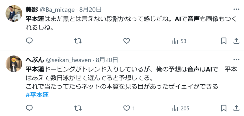 平本蓮　ドーピング　音声内容