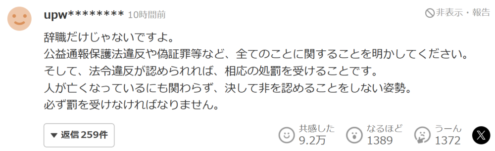 斎藤元彦　逮捕の可能性