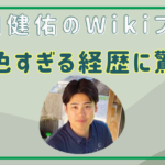 【大館市長】石田けんすけ(健佑)のWikiプロフィール！異色すぎる経歴に驚愕