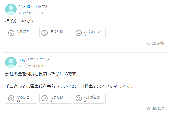 山本格　何した　契約違反