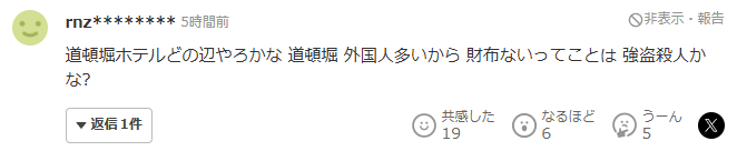 大阪道頓堀　ホテル　犯人　顔画像　名前