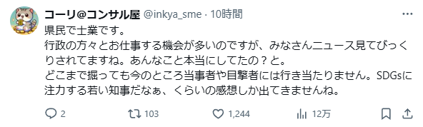 斎藤元彦知事　真実