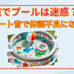 庭でプールは迷惑？モスキート音で家族が体調不良になる事件…大阪