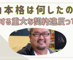 山本格　声優　何した