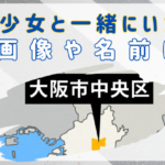 大阪道頓堀で17歳少女とホテルにいた犯人の顔画像と名前は？外国人で薬物売人⁉