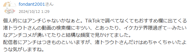 渚トラウト　活動休止　誹謗中傷