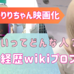 【何者？】つきまち(月街)えいの年齢や経歴wikiプロフィール！