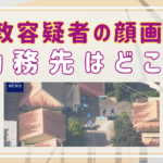 江川敦容疑者の顔画像は？勤務先はどこ？市原ホテル殺人事件