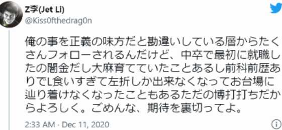 Z李(田記正規) 　顔　逮捕容疑