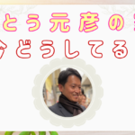 斎藤元彦の家族は今どうしてる？妻との離婚はデマで子供と県外へ？