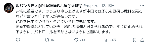 奈良市議会　無断侵入　中国人　誰