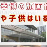 【顔画像】⼩泉幸博は結婚して妻や⼦供はいる？年収はいくら？