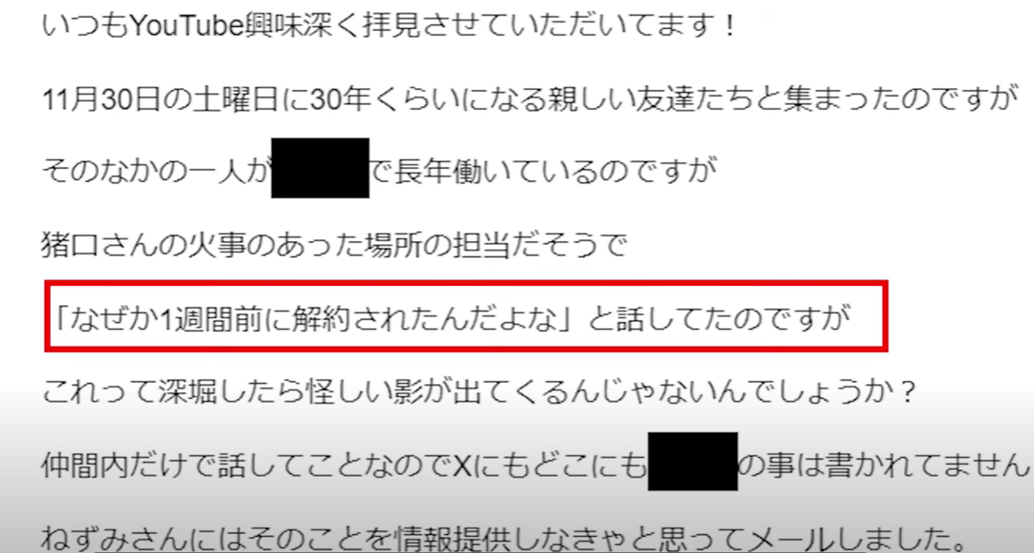 猪口議員　火事　真相　闇