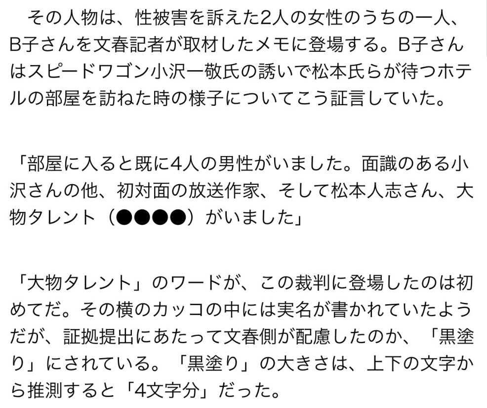 中居正広　テレビ報道されない