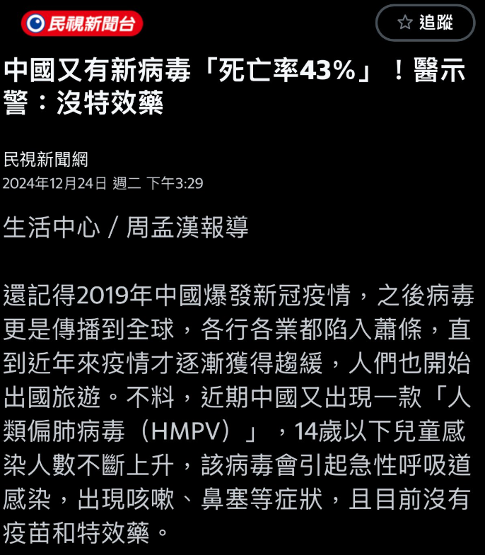 中国　HMPV　