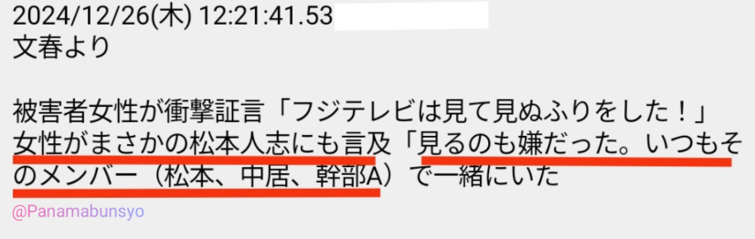 中居正広　テレビ報道されない