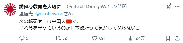 米　転売業者　正体　外国人