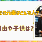 北村功太の元妻はどんな人？むちゃくちゃ美人で離婚理由や子供は？