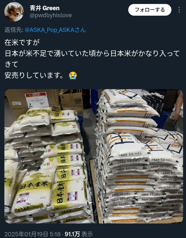 米　転売業者　正体　外国人