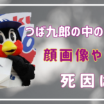 つば九郎の中の人(足立歩)の顔画像や年齢は？wikiプロフィールまとめ