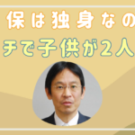 椎木保は独身なのか？バツイチで子供が2人いる？