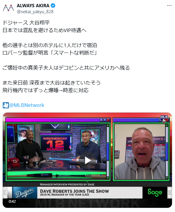 大谷翔平は別のホテルに泊まるとの証言