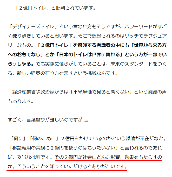 大阪万博　２億円　トイレ