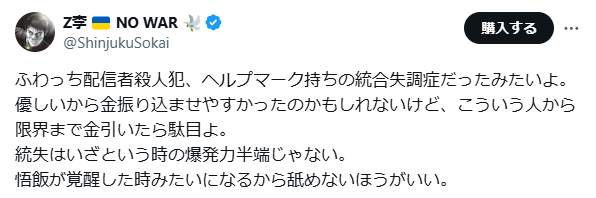 最上あい　犯人　統合失調症