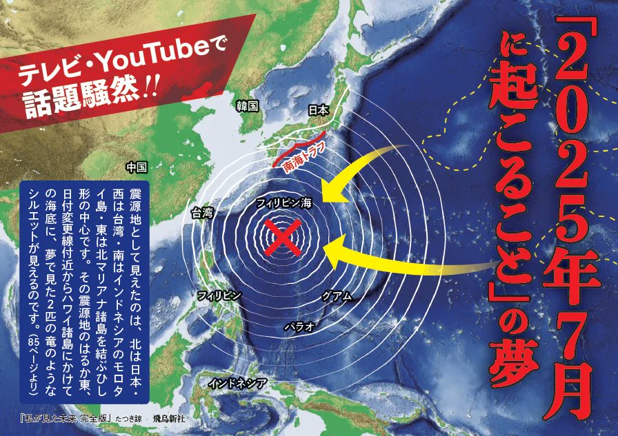 2025年7月5日　地震　予言　本当