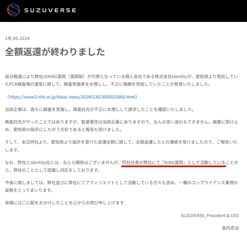 冨岡剛が関わっていたとされるPCR不正受給についての説明文