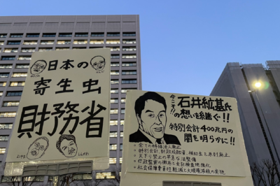 財務省解体デモ　なぜ　理由