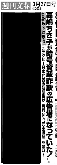 冨岡剛に投資詐欺疑惑で文春砲！