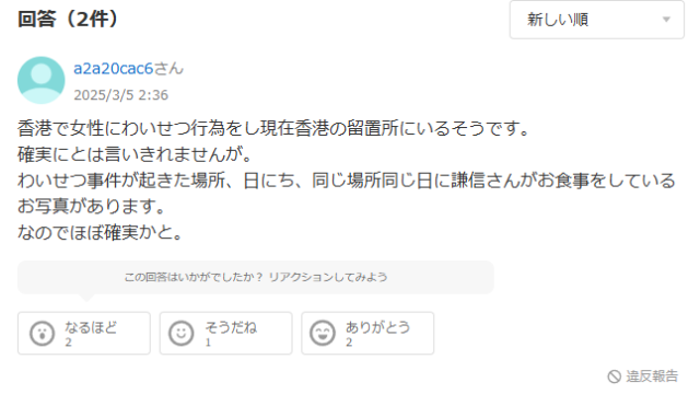 上村謙信 　コンプラ違反　何　ベッド流出