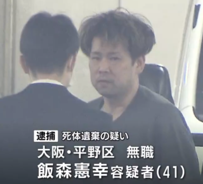 飯森憲幸容疑者　顔　家族構成