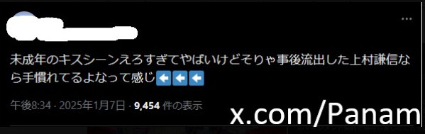 上村謙信　コンプラ違反　　何した　