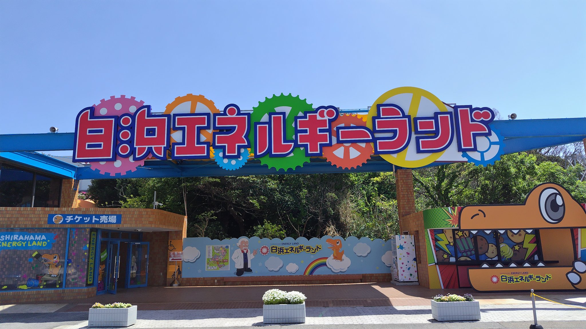 エネルギーランド