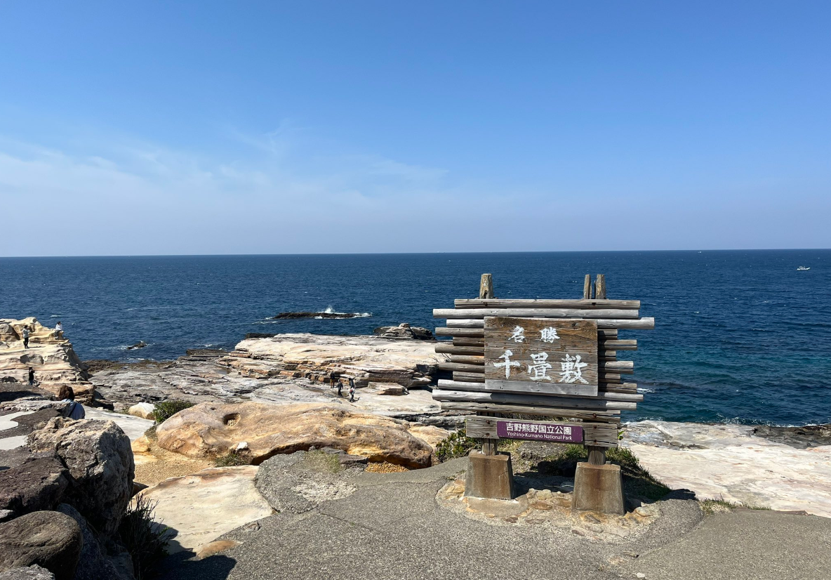 千畳敷　和歌山　アドベンチャーワールド　以外