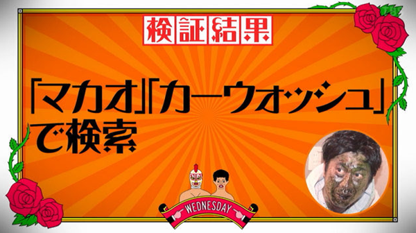 マカオ・カーウォッシュで検索