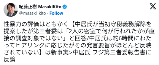 中居正広　潔白　証明できるのか