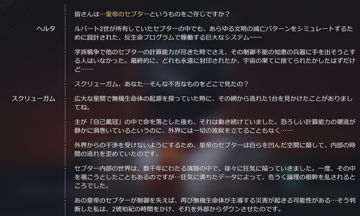 皇帝のセプター　正体
