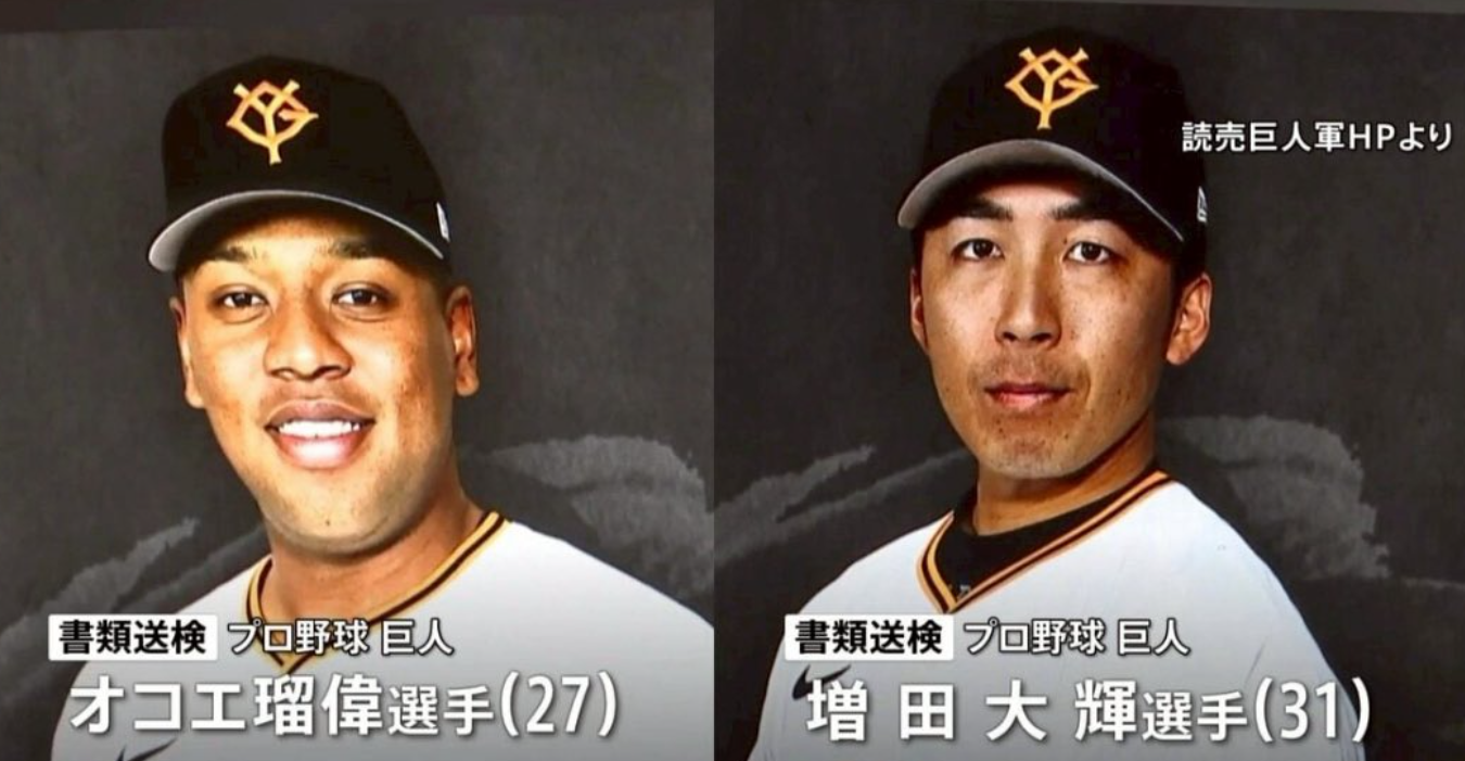 オコエ　増田　クビ