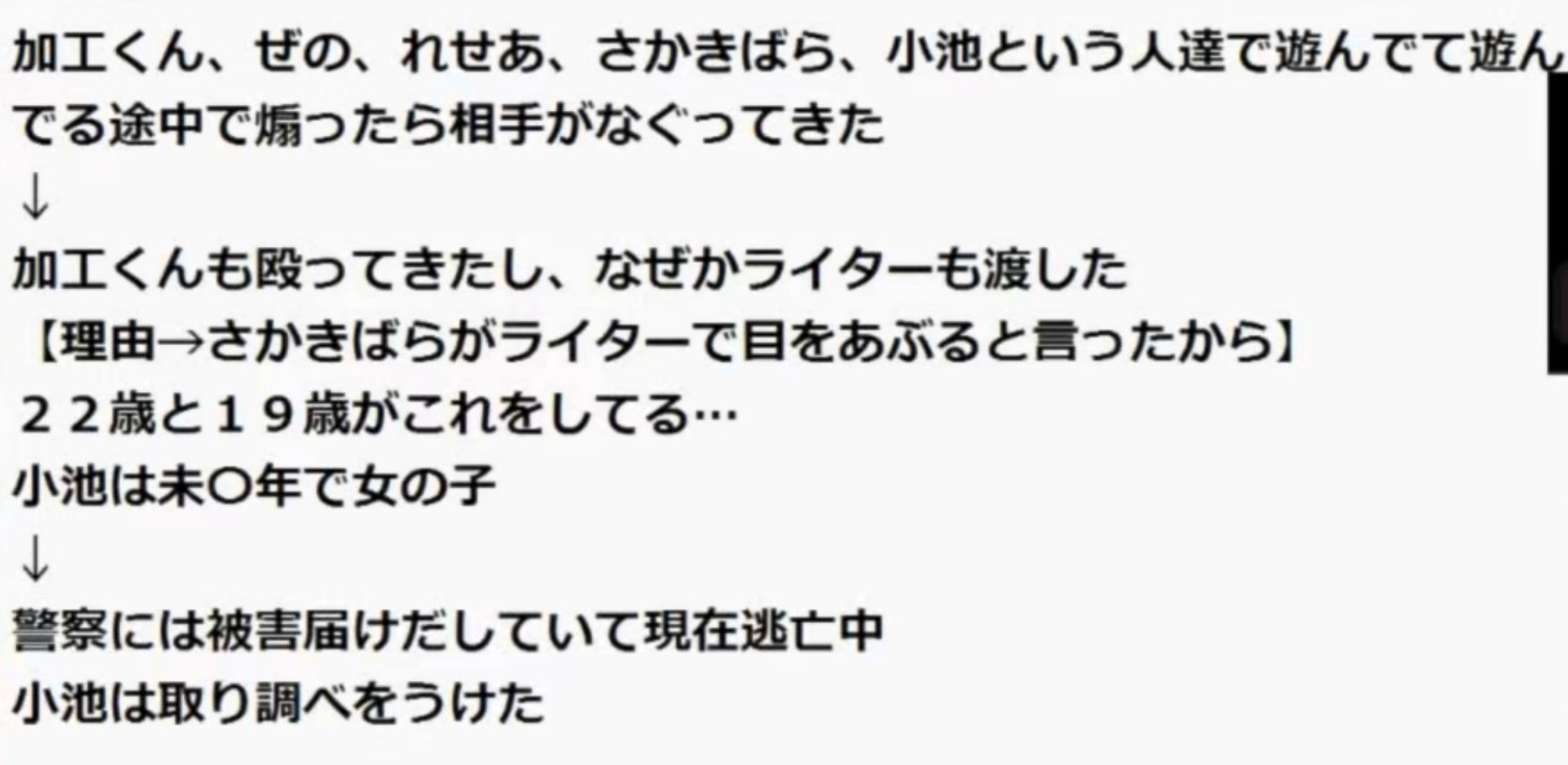 ぜのくん　酒鬼薔薇　何があった
