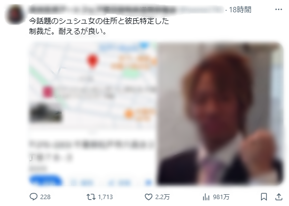 シュシュ女 彼氏 住所特定